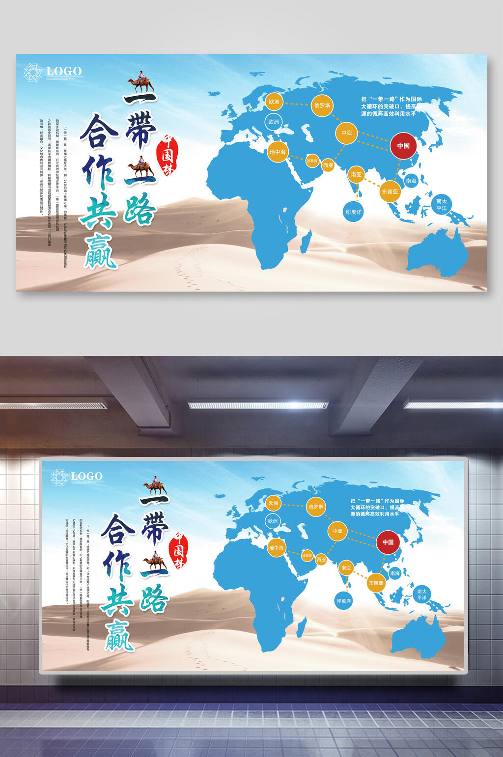 合作共赢一带一路展板素材
