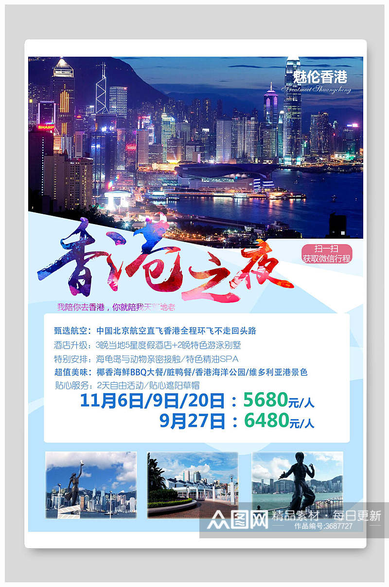 香港之夜香港旅游海报素材