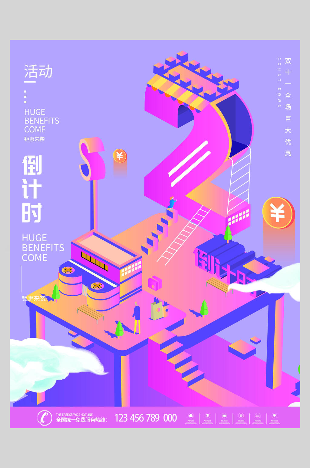 炫彩创意电商活动倒计时海报素材