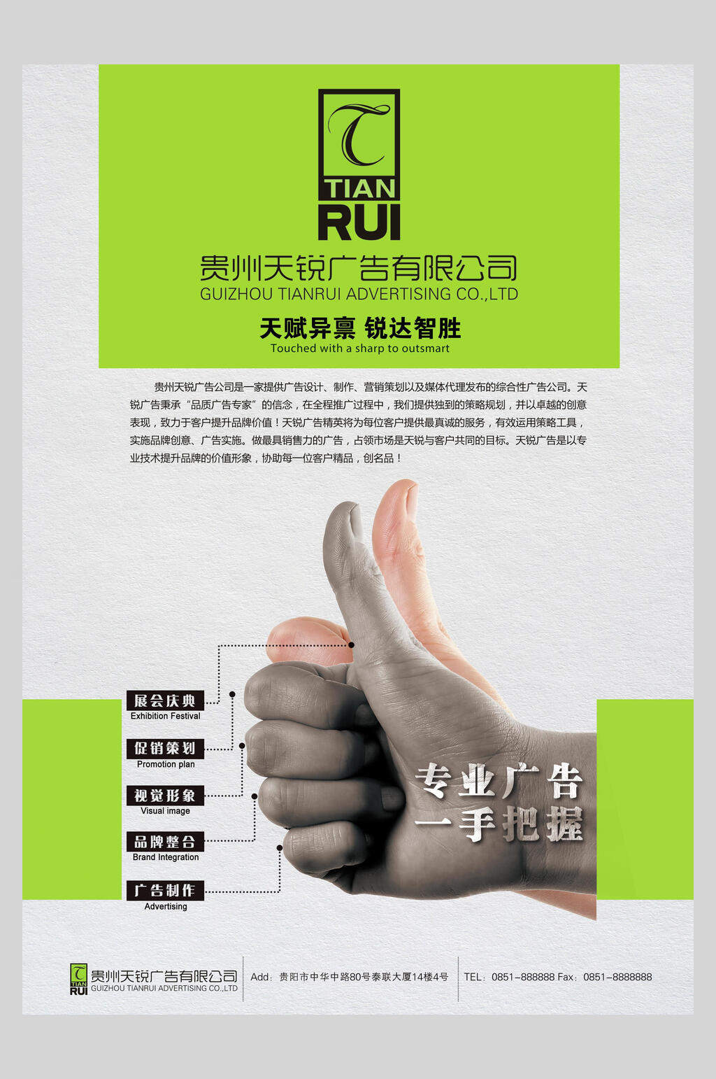 大拇指简约商务通用绿色清新创意招聘海报素材