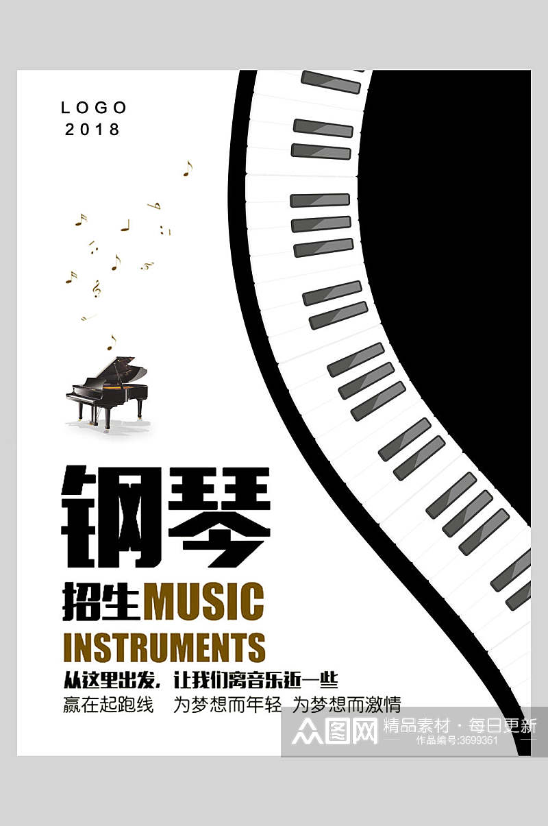 黑白钢琴乐器演奏招生海报素材