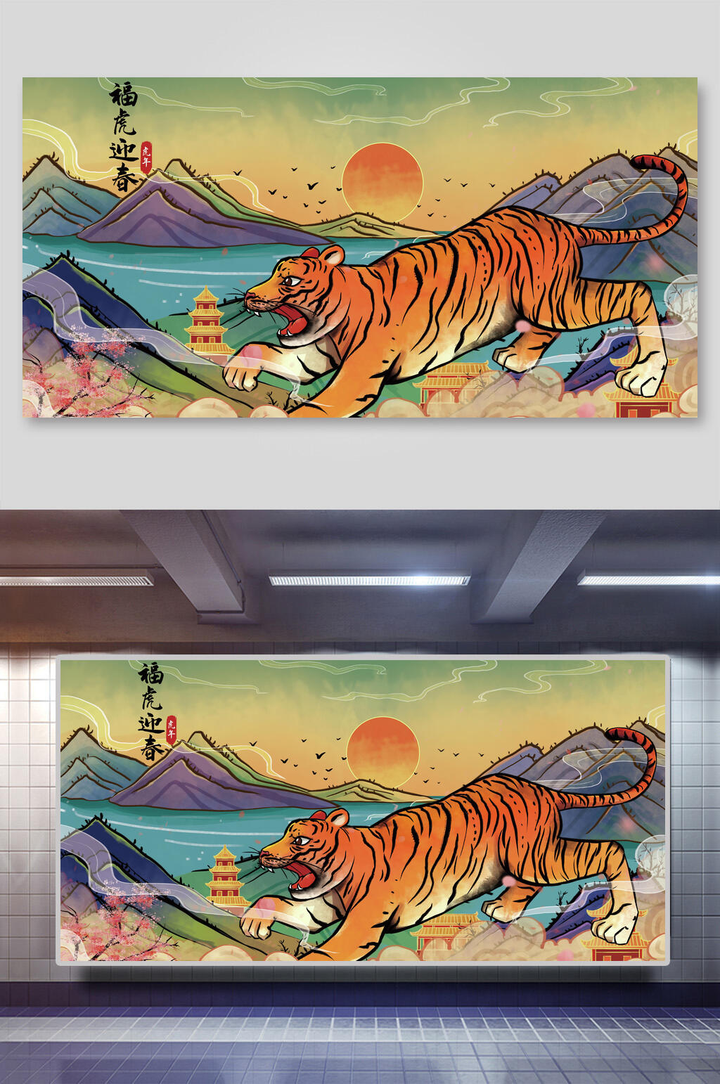 国潮风时尚高端福虎迎春虎年插画素材