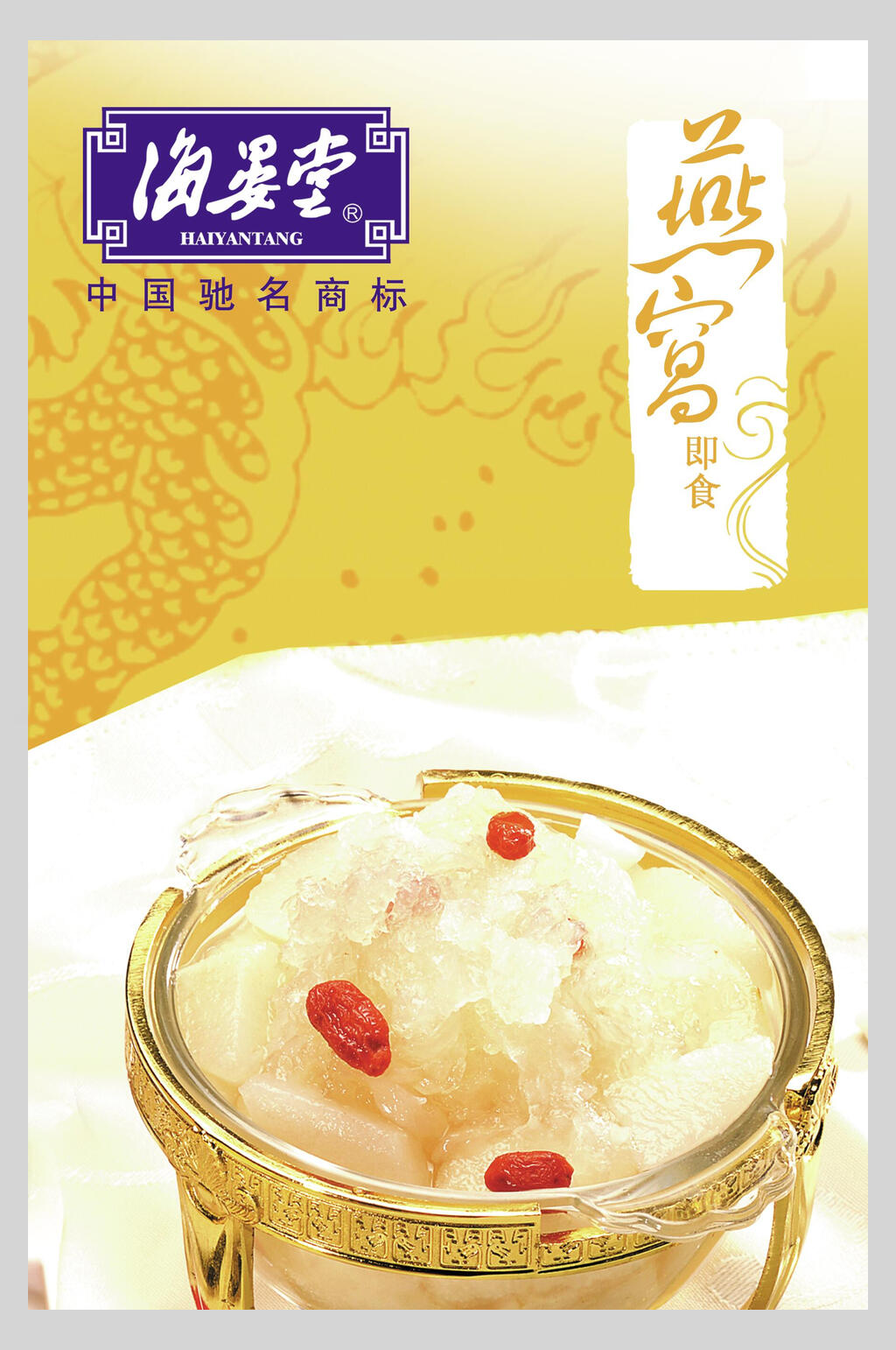 营养燕窝保养品补品促销海报素材