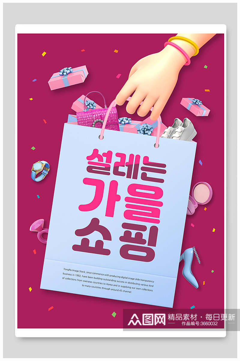 时尚创意韩文促销海报素材