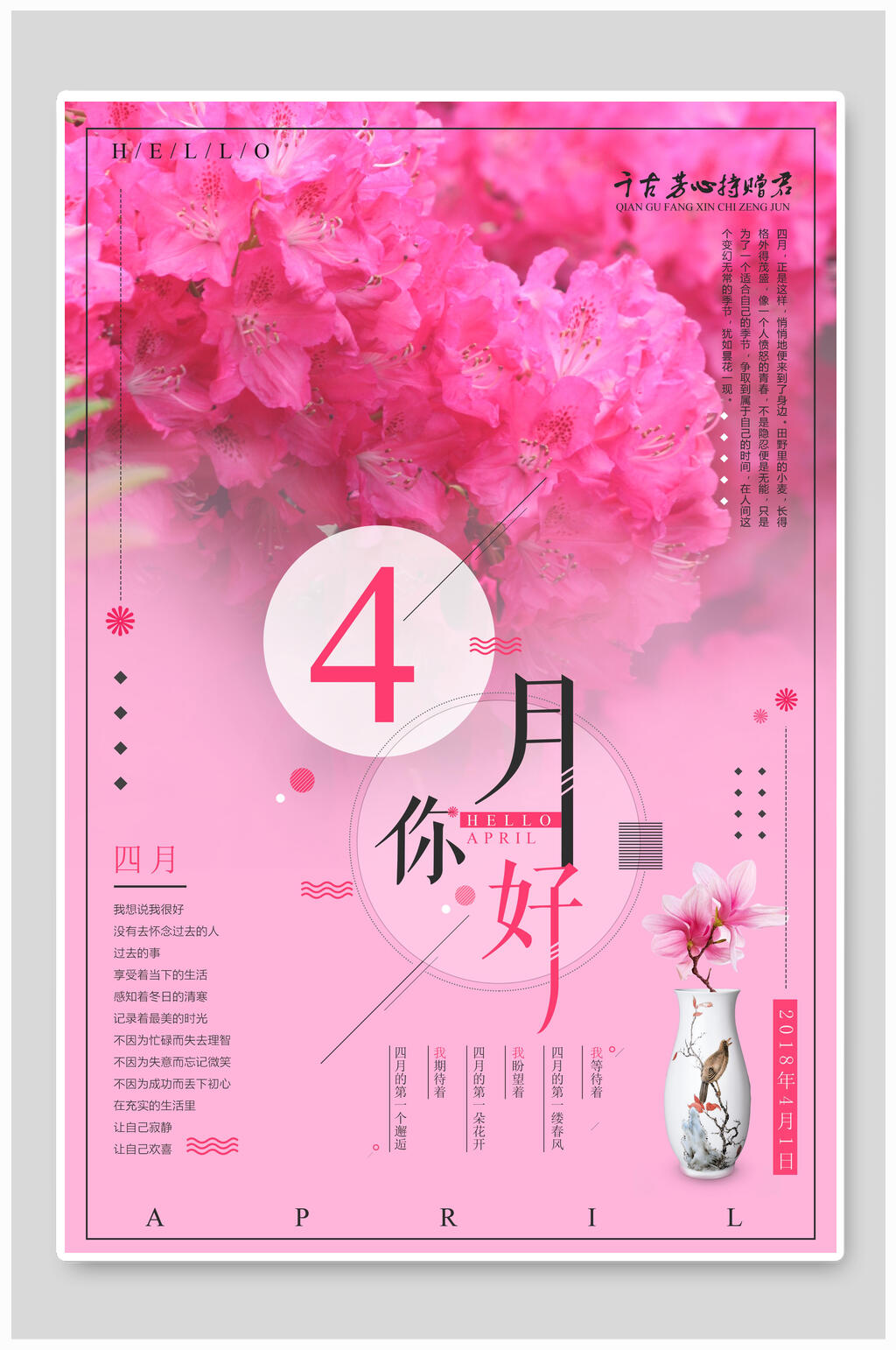 粉色鲜花你好四月海报素材