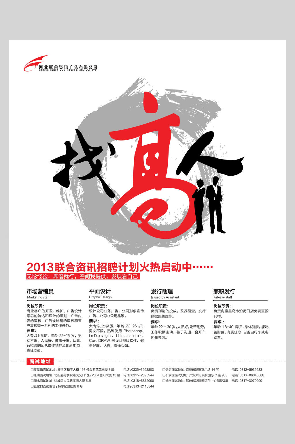 找高人招聘宣传海报素材