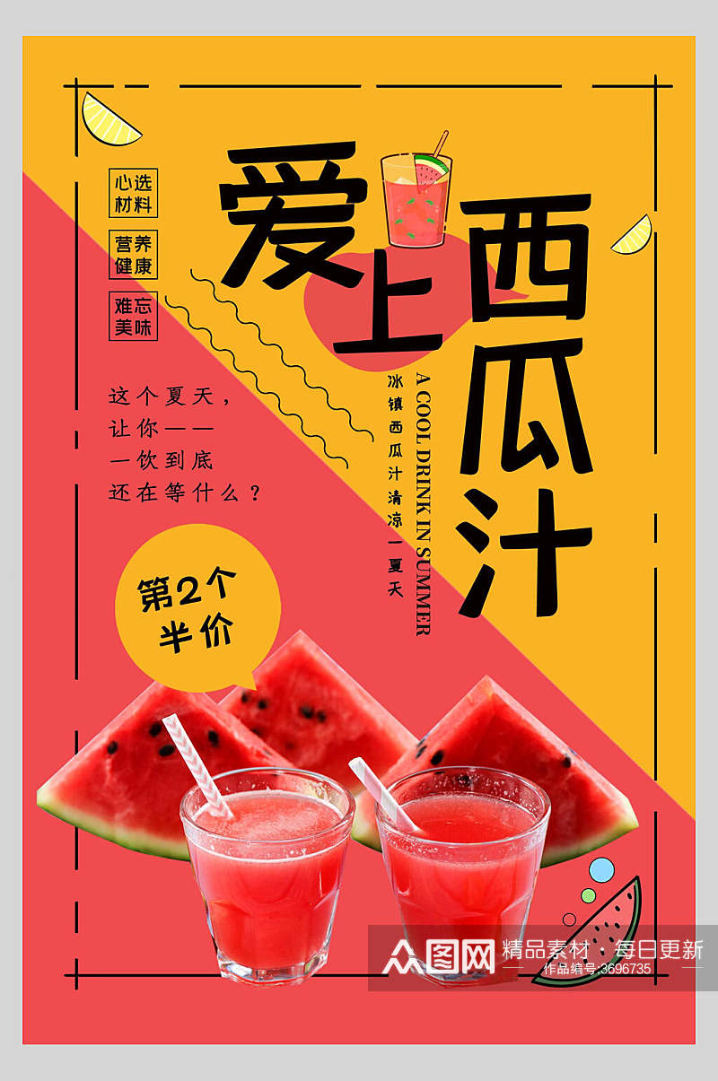 西瓜汁果汁饮品促销海报素材