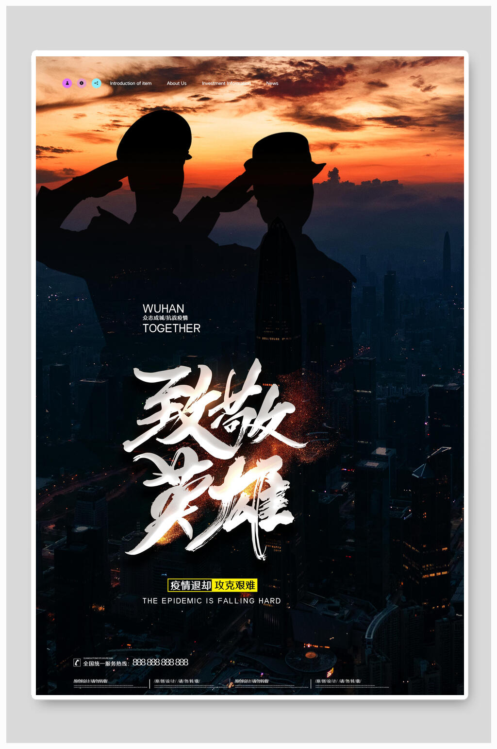 黑色致敬一线英雄海报素材