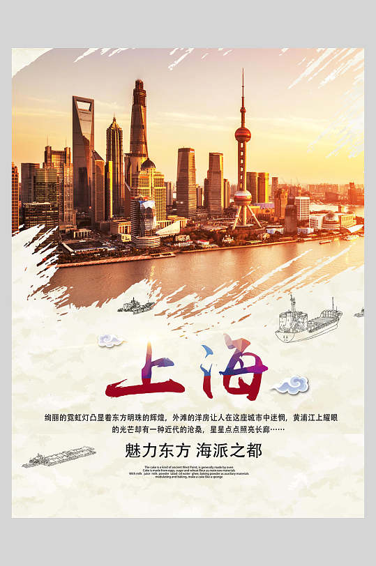 黄浦江上海地标建筑景点促销海报