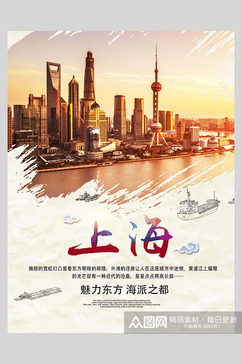 黄浦江上海地标建筑景点促销海报素材