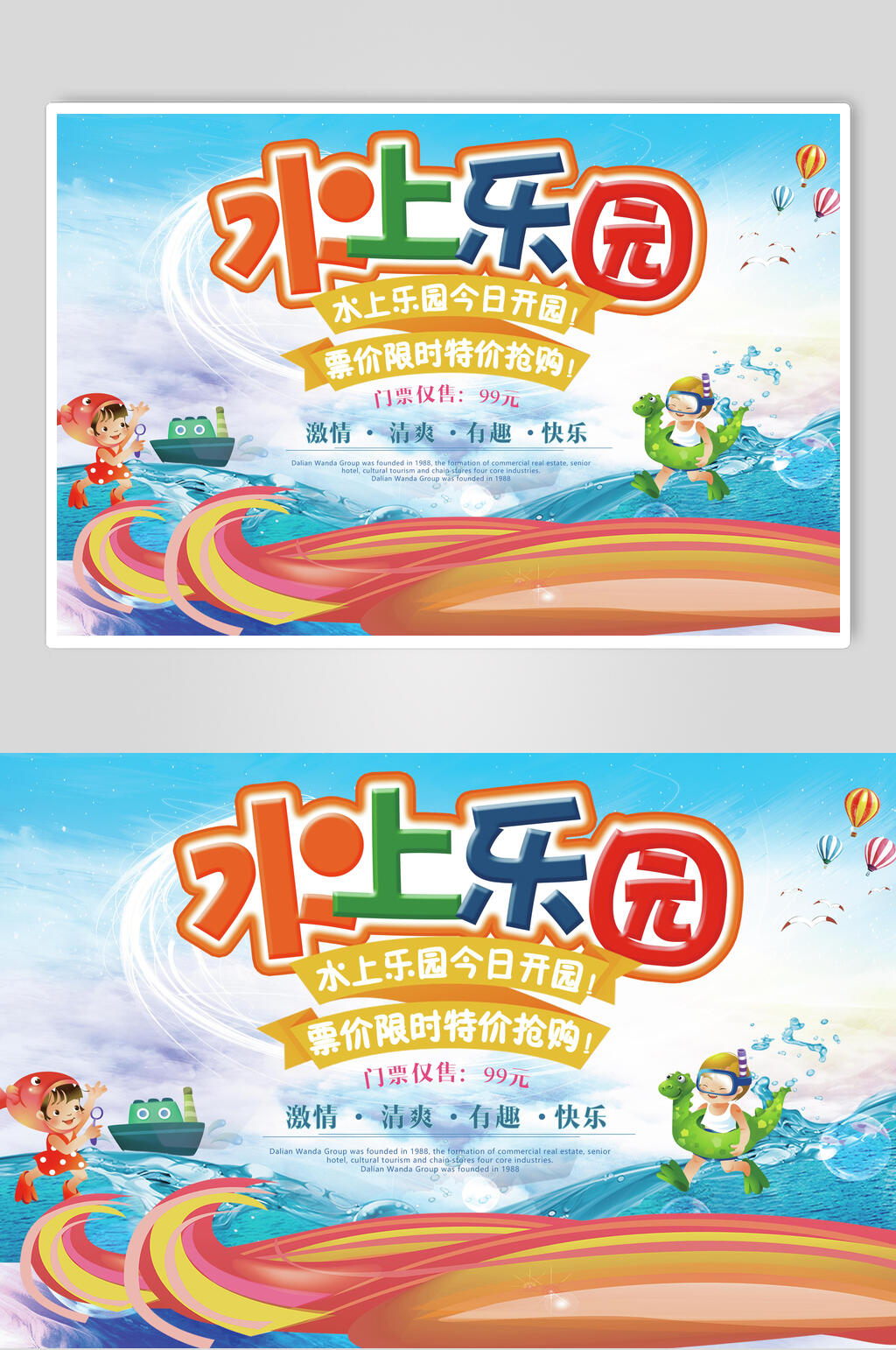卡通水上乐园休闲娱乐促销海报素材