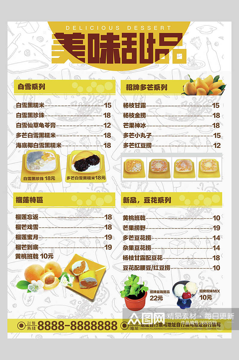 黄色甜品饮品菜单海报素材