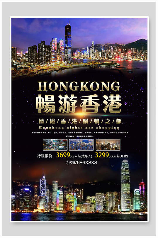黑色香港旅游海报