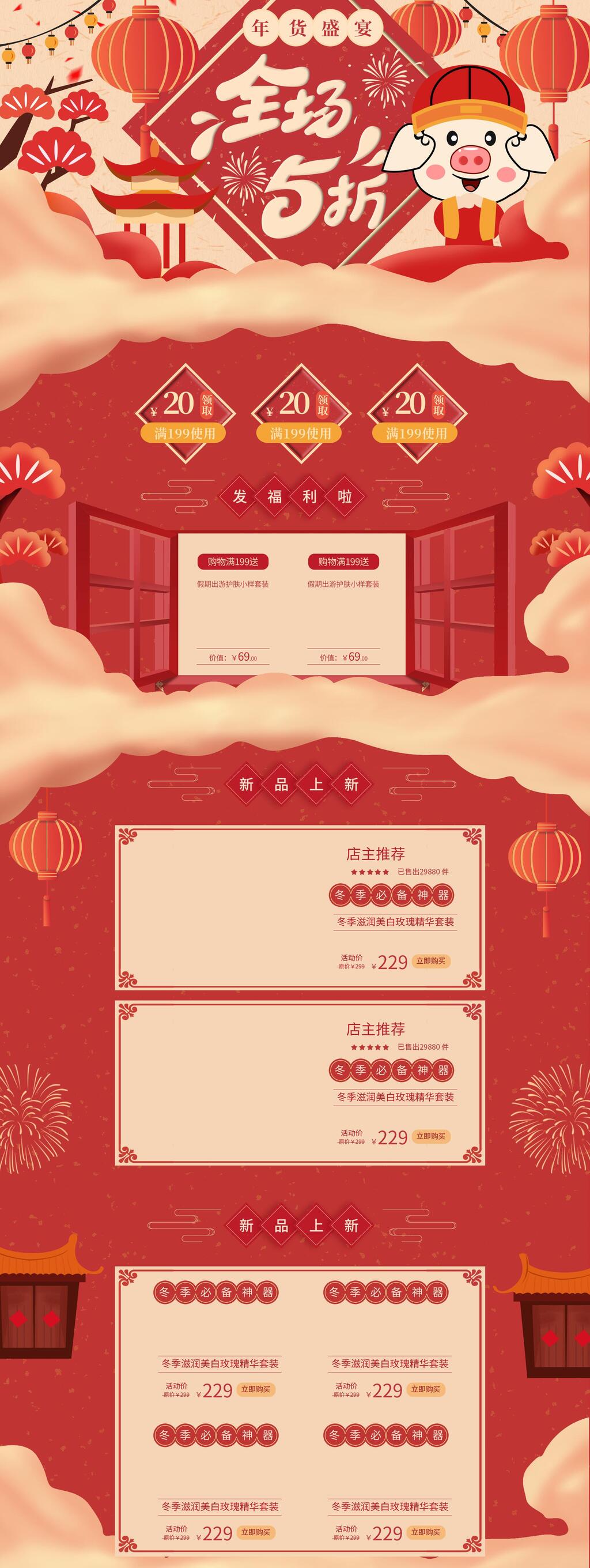 全场五折年货节PC端电商首页素材
