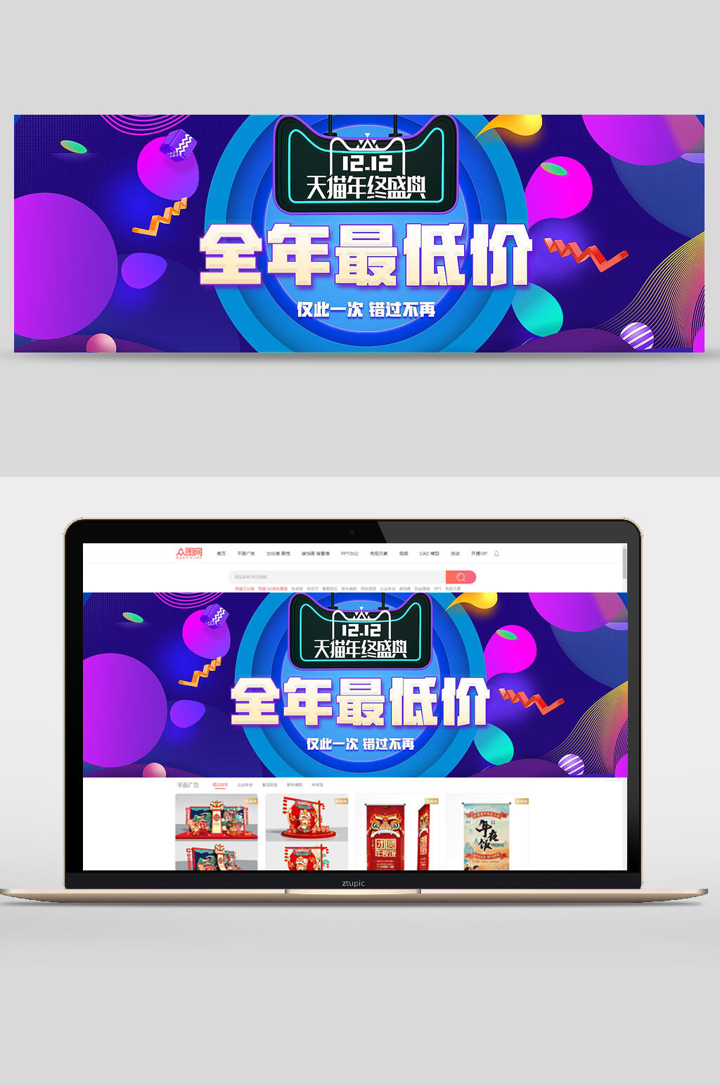 双十二全年低价电商BANNER海报素材