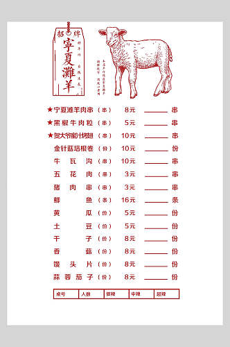 宁夏滩羊烧烤点餐单菜单