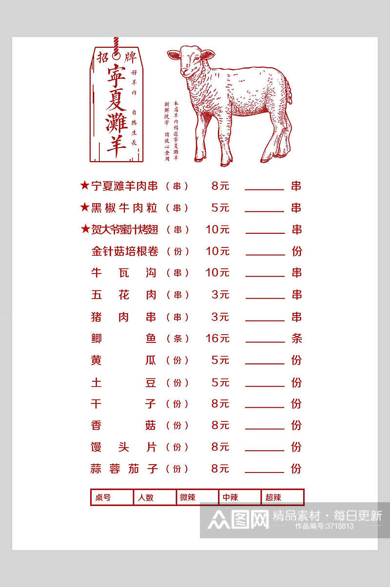 宁夏滩羊烧烤点餐单菜单素材