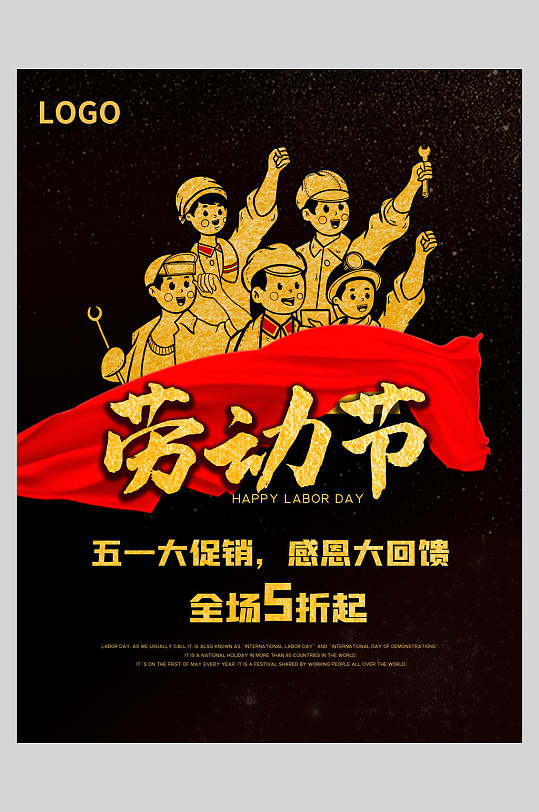 黑金色劳动节五一活动海报
