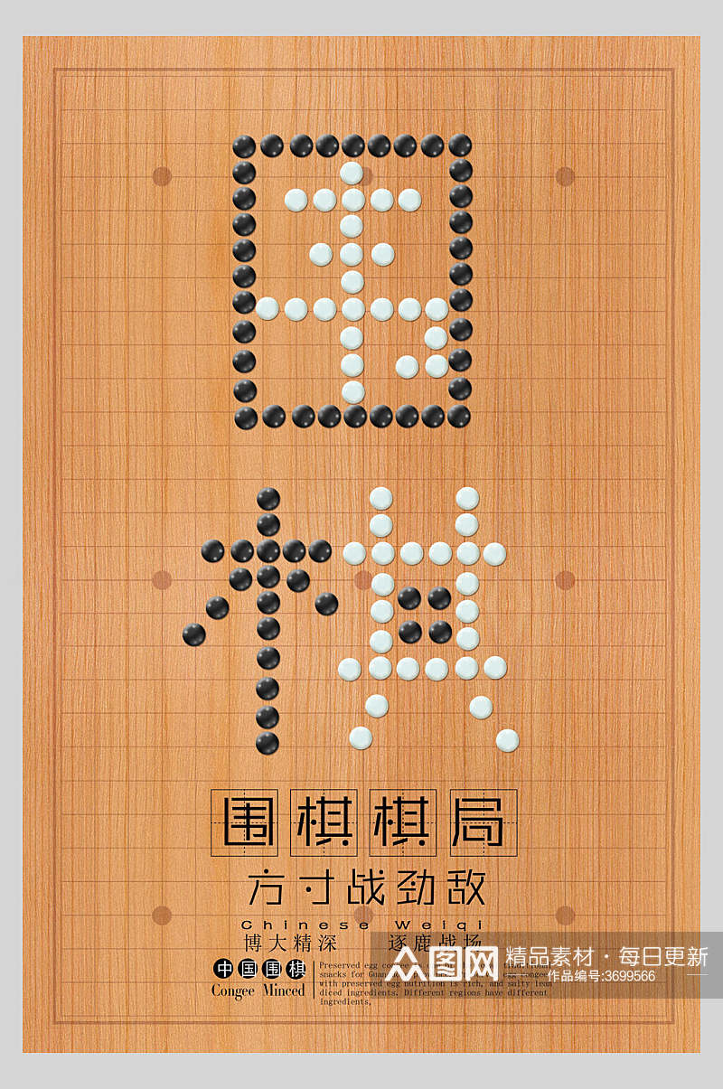 极简围棋比赛博弈招生海报素材