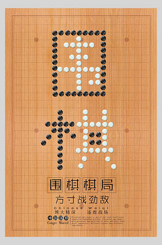 极简围棋比赛博弈招生海报