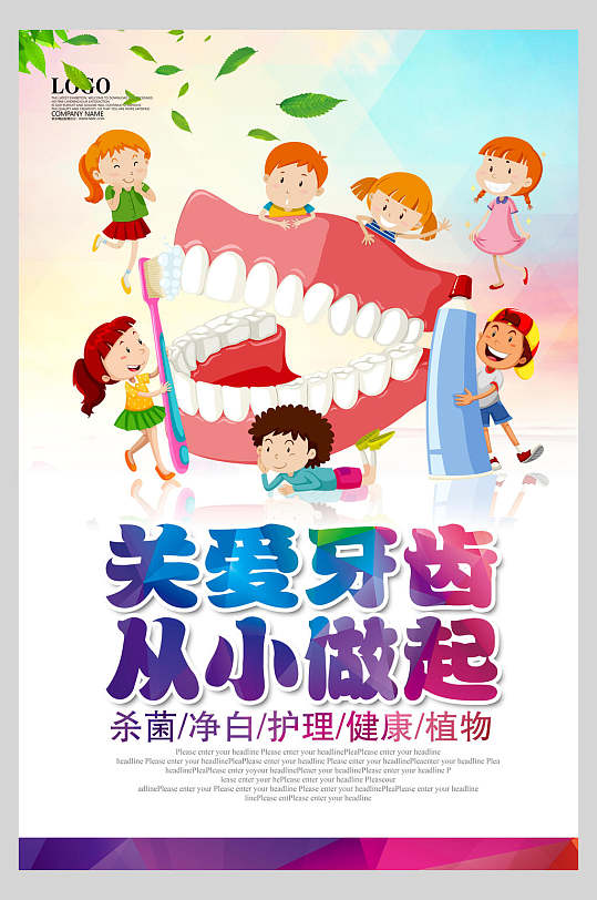 关爱牙齿从小做起牙科口腔健康海报