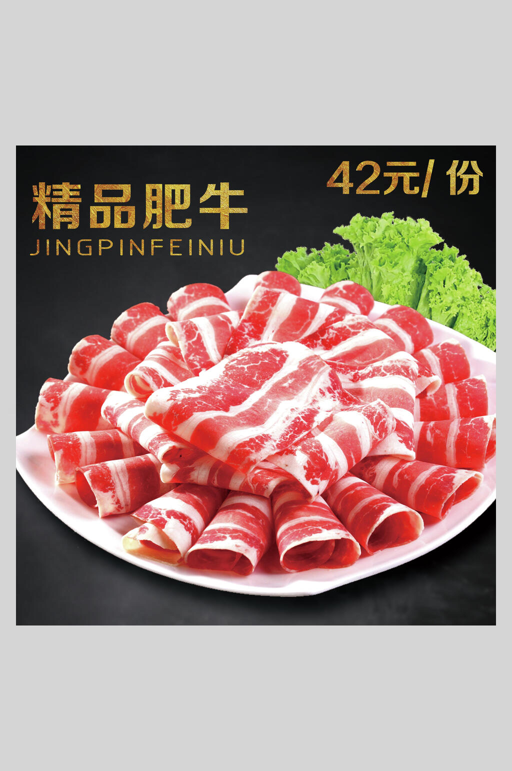 精品牛肉饭店促销宣传海报素材