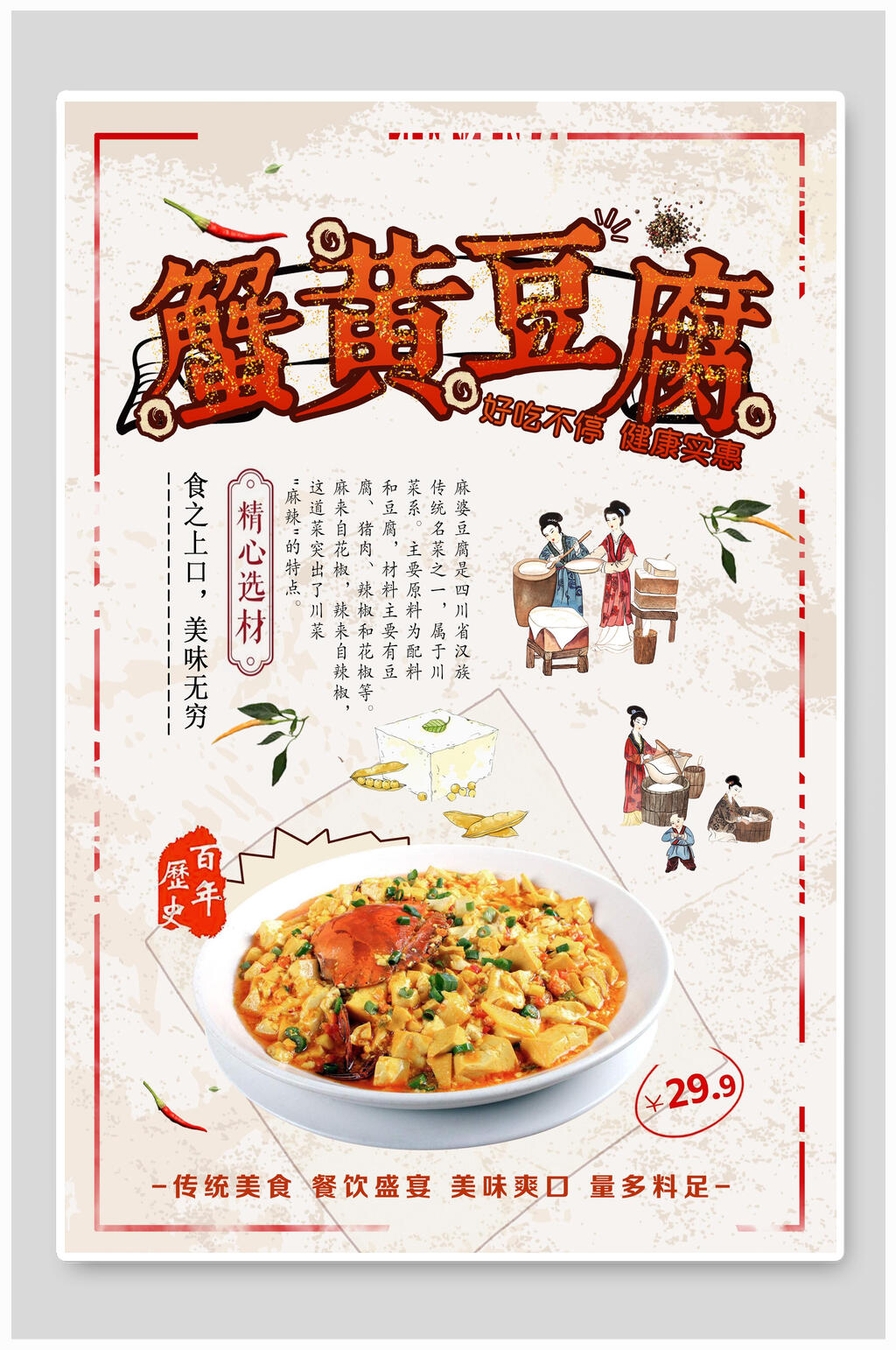 蟹黄豆腐大闸蟹海报素材