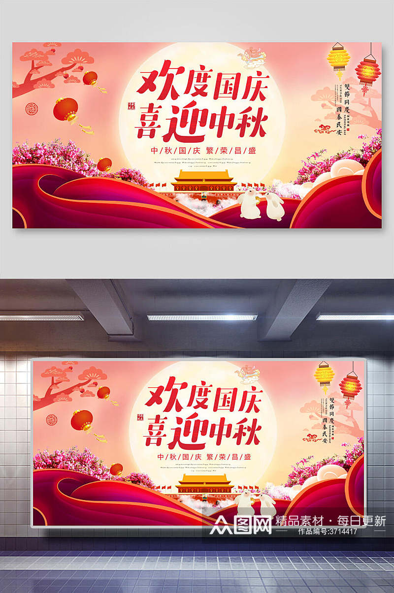 中国风喜迎中秋欢度国庆双节展板素材