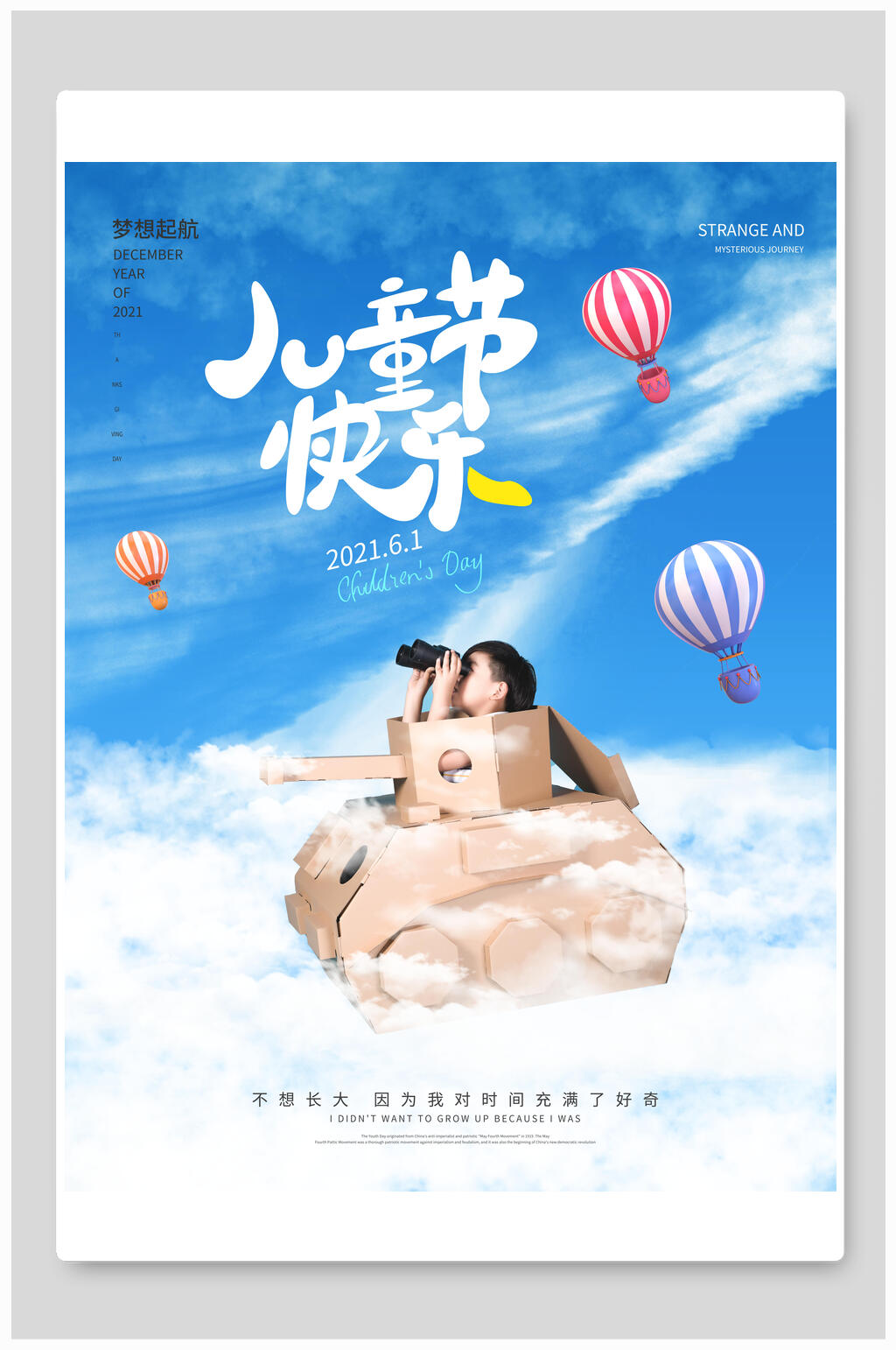 不想长大六一儿童节快乐插画风海报素材