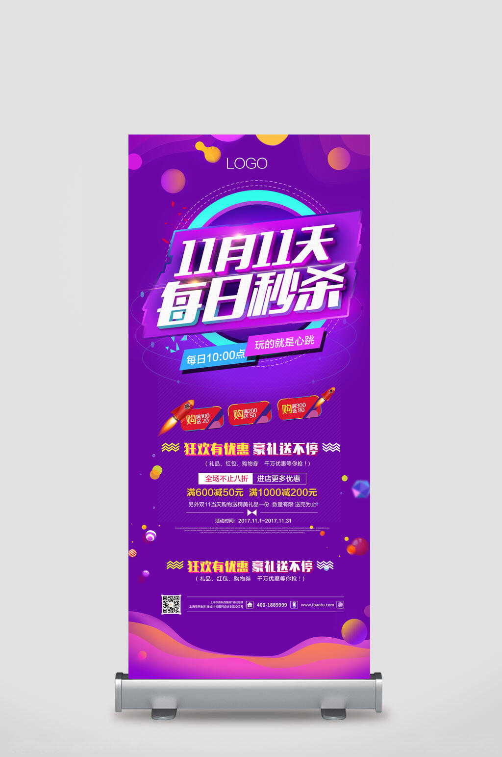 每日秒杀双十一展架素材