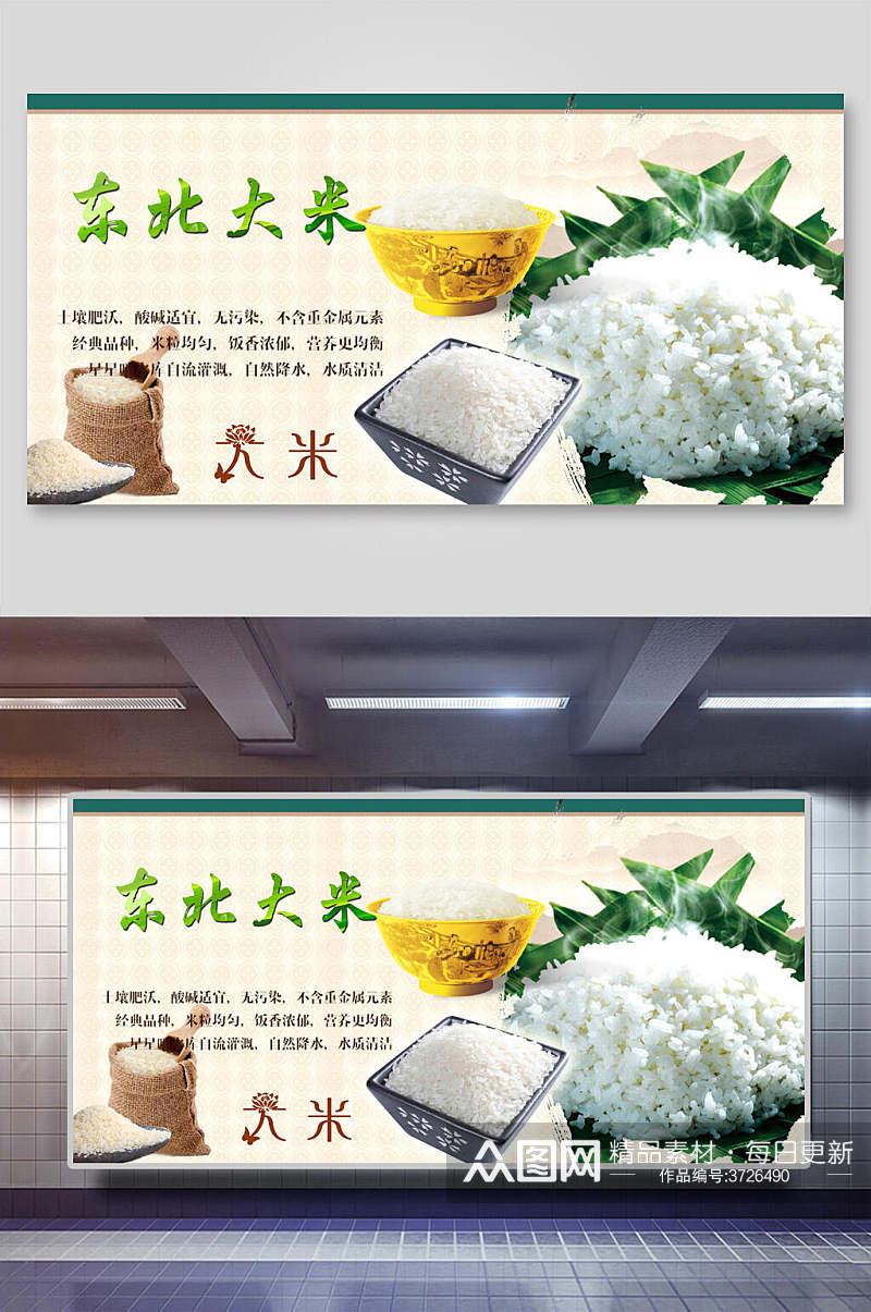 东北大米稻米饭店促销宣传展板素材