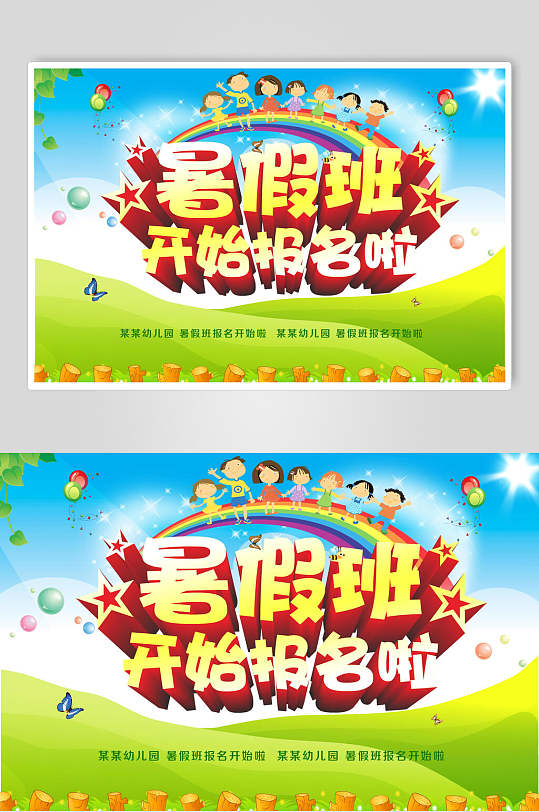 暑期兴趣班招生海报设计素材-暑期兴趣班招生海报模板下载-众图网