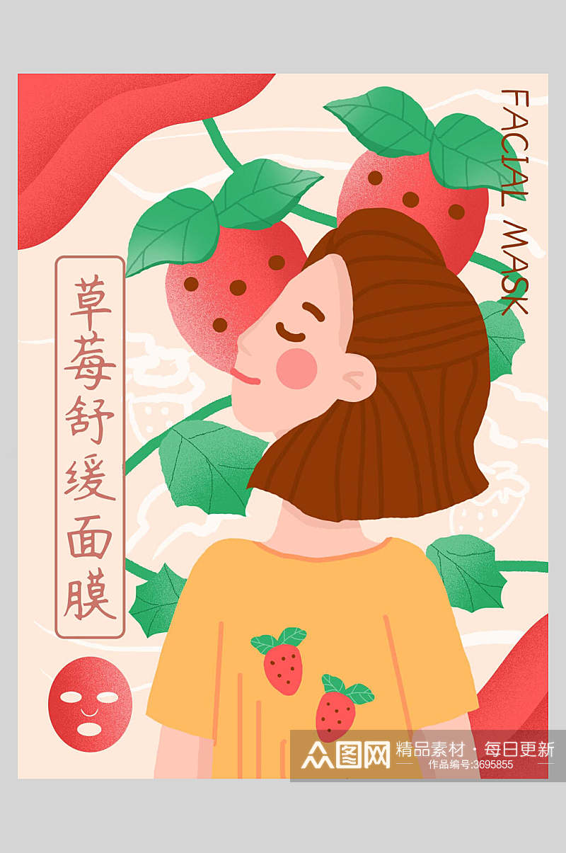 创意草莓水果面膜海报素材