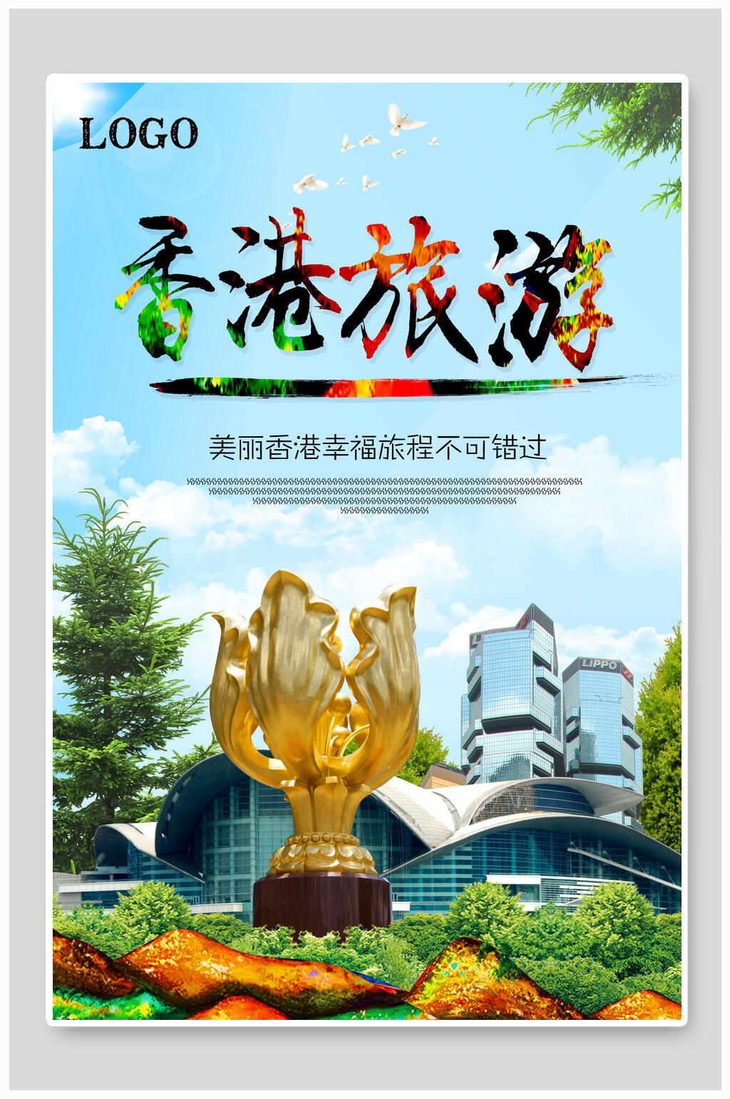 美丽香港旅游海报素材