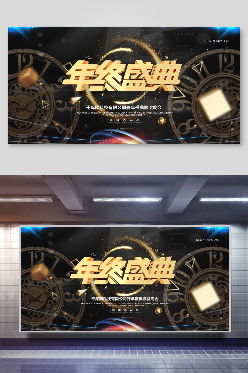 金色时钟企业年会背景展板素材