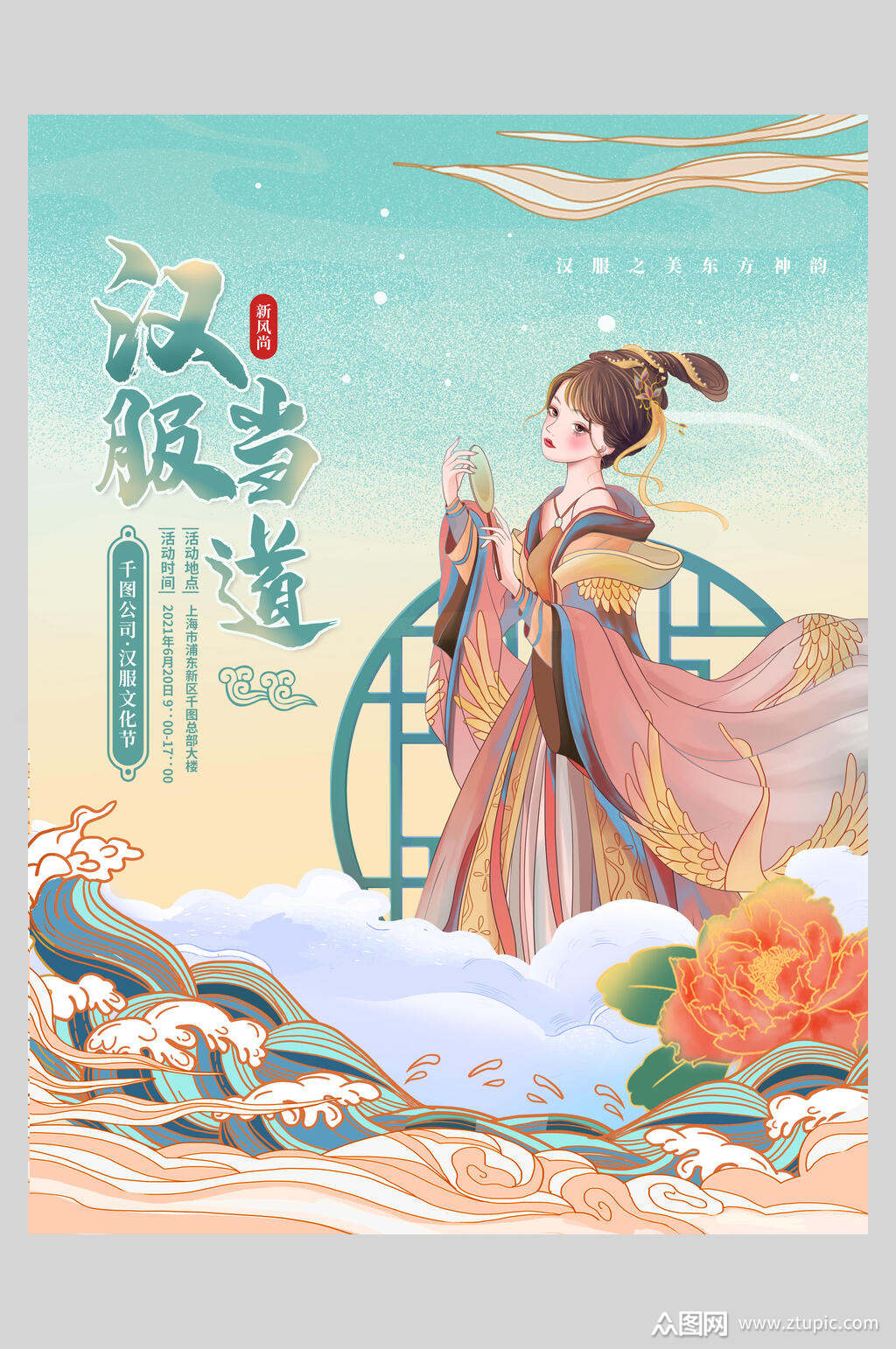 汉服当道汉服海报素材