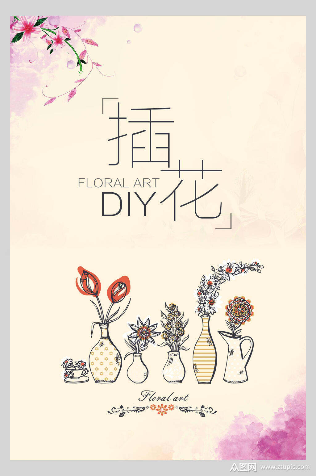 水彩插花工艺花店招生宣传海报素材