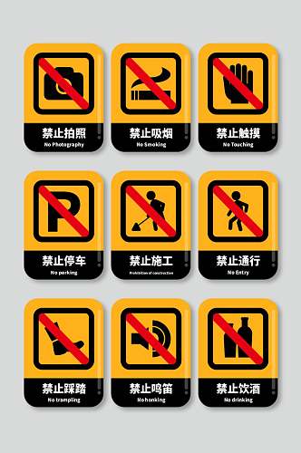 禁止鸣笛安全警示标牌矢量素材