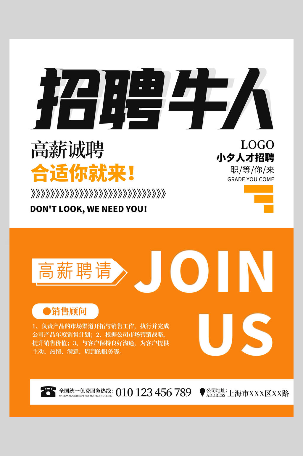 牛人招聘海报模板素材