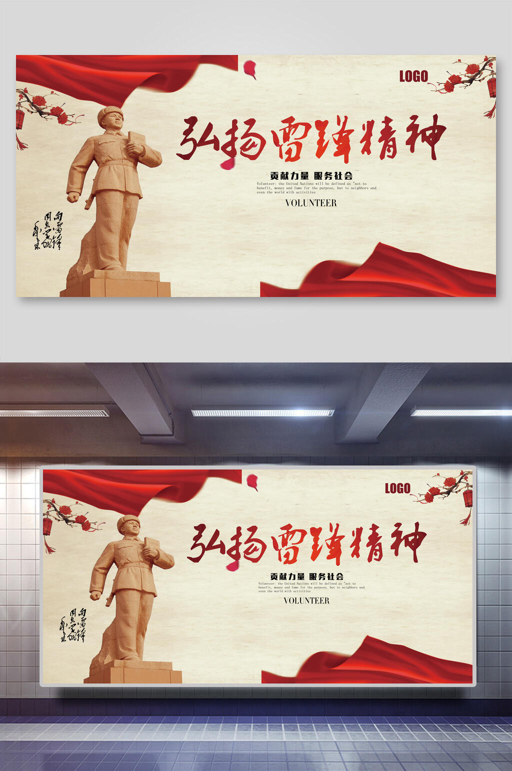 复古学习雷锋展板素材