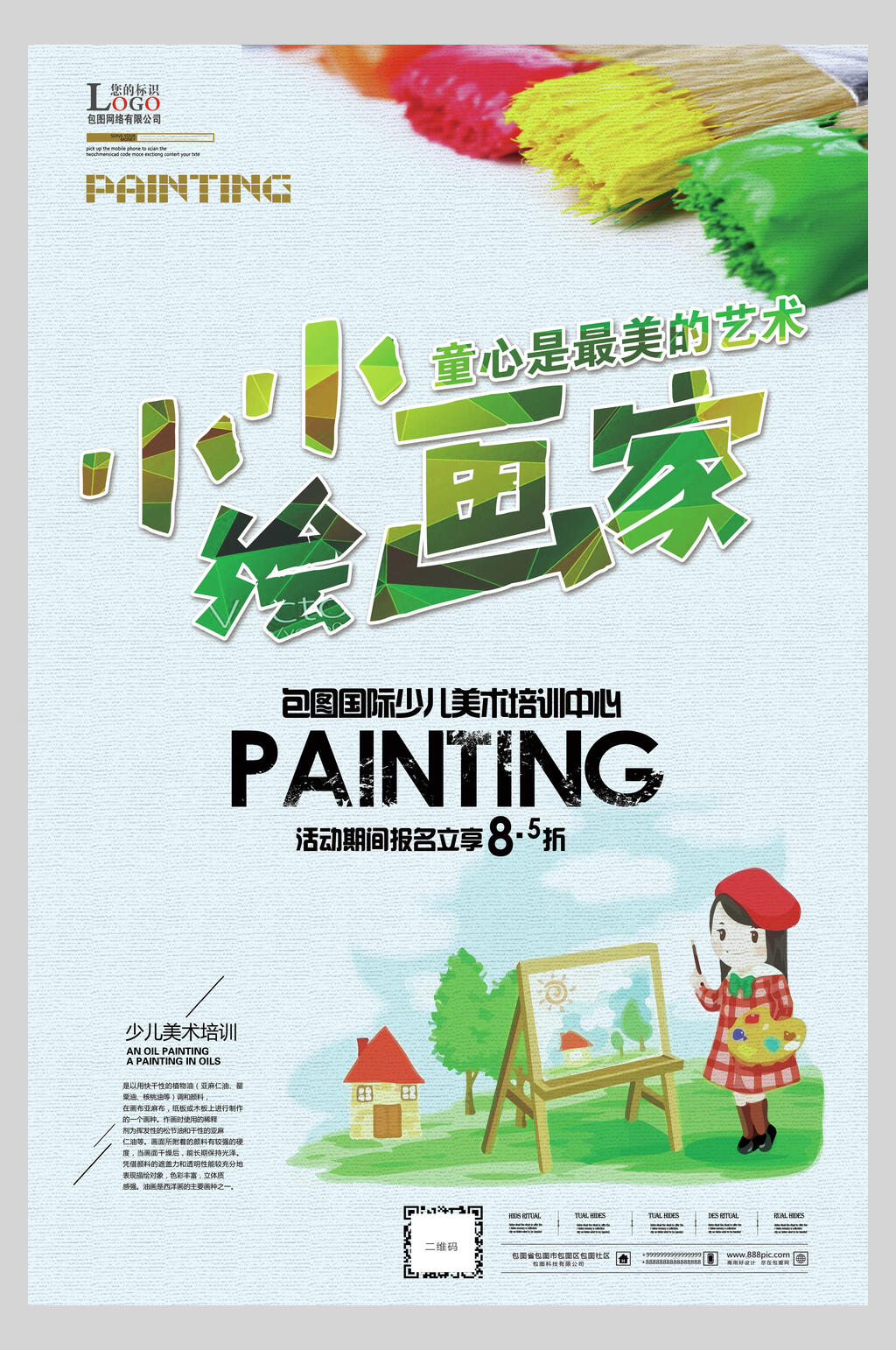 野外画画美术艺术班画室招生海报素材