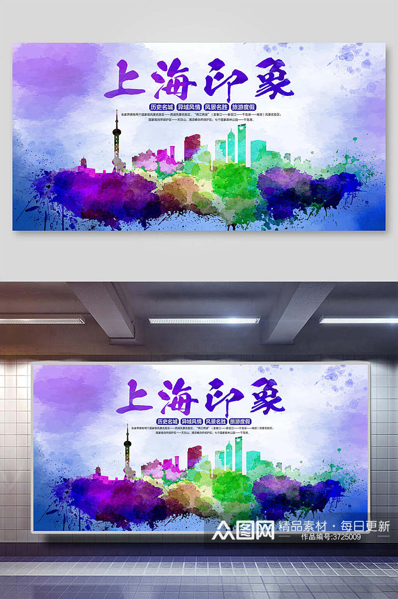 水彩上海地标建筑景点促销展板素材