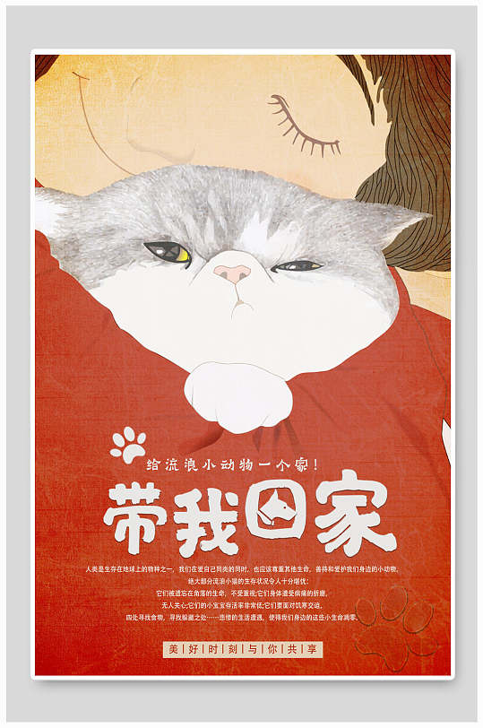 小猫插画宠物公益海报