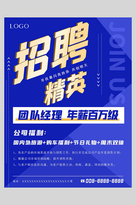 年薪百万招聘海报模板