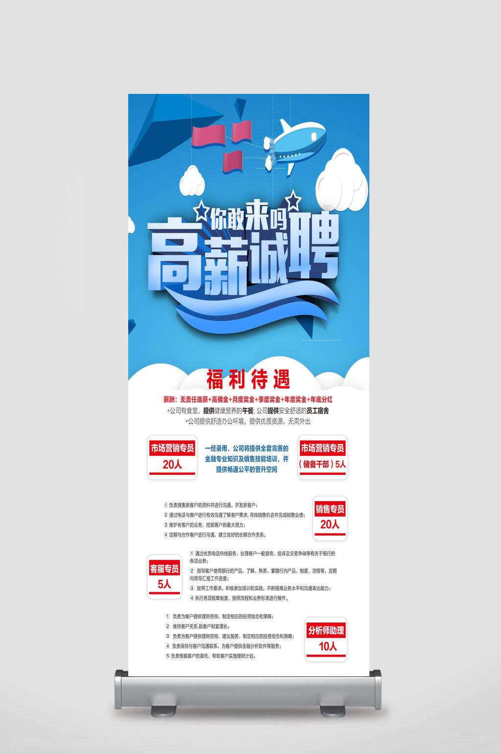 高薪诚聘招聘易拉宝展架素材