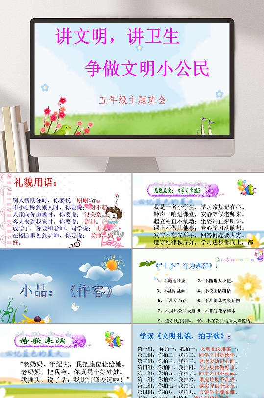 讲文明讲卫生主题班会ppt