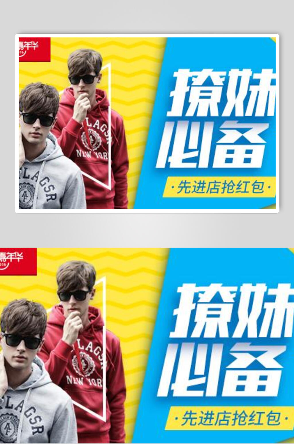 卫衣双十一电商促销banner展板素材