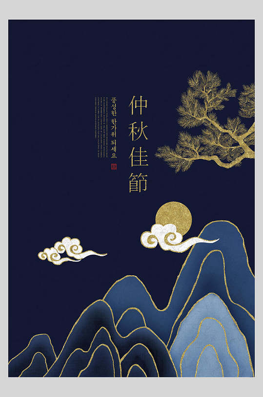 中秋佳节中国风意境烫金海报