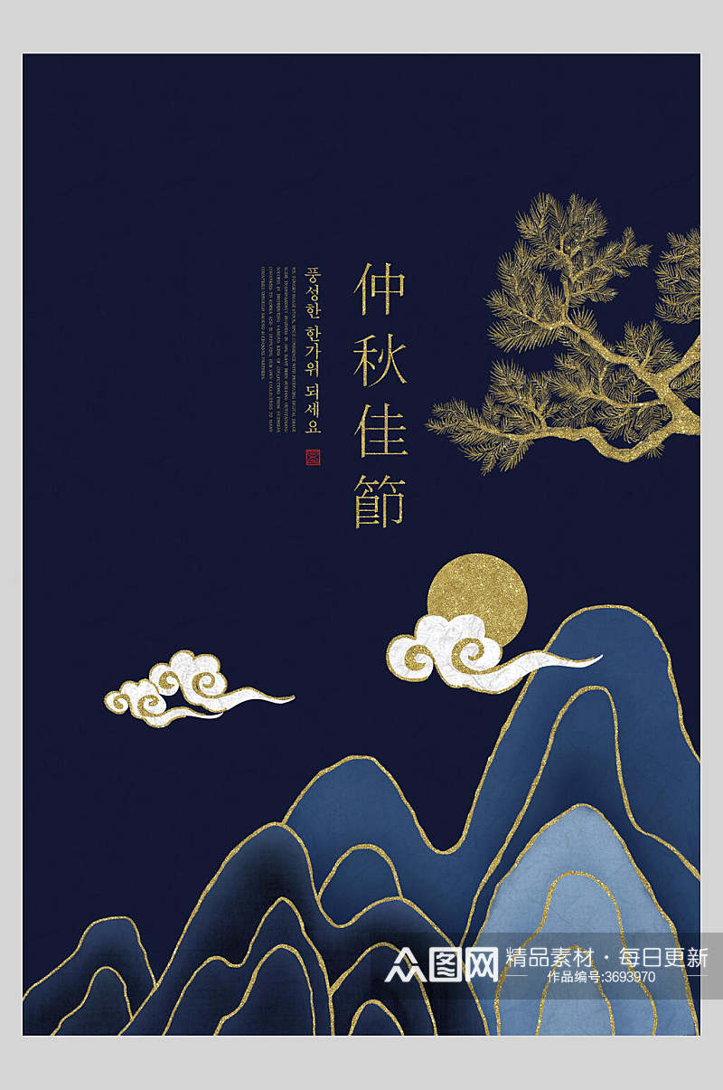 中秋佳节中国风意境烫金海报素材