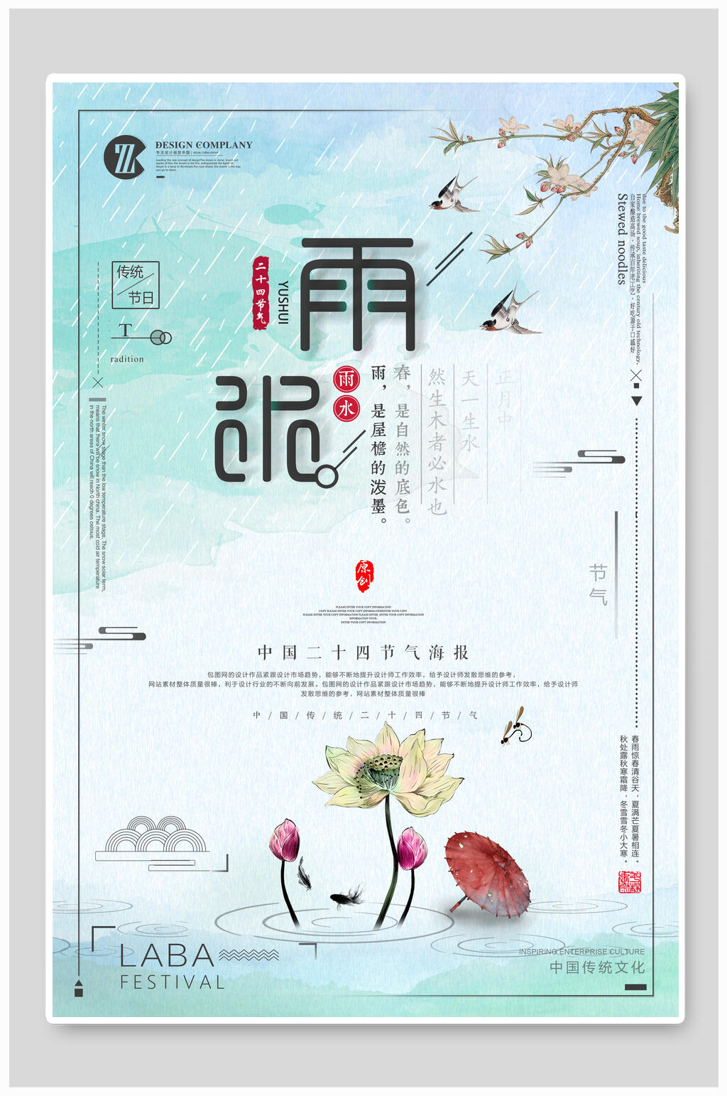 时尚雨水二十四节气宣传海报素材